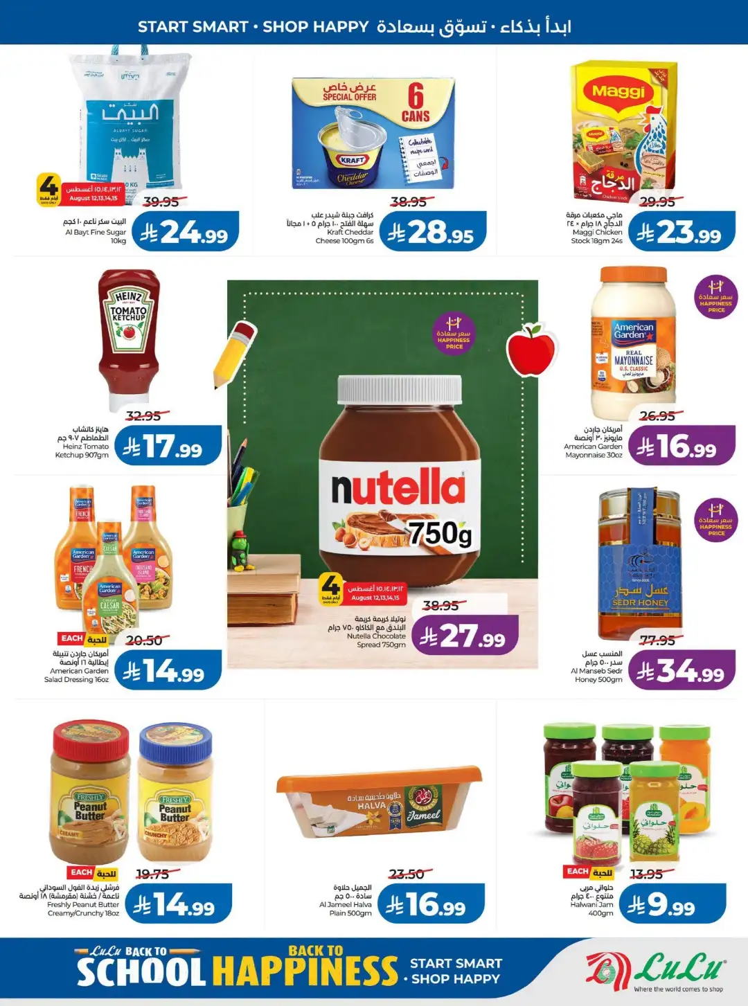 Lulu Saudi Offers Today | Back to School 2026 page 3