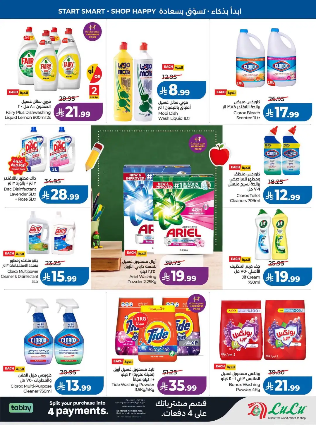 Lulu Saudi Offers Today | Back to School 2026 page 42