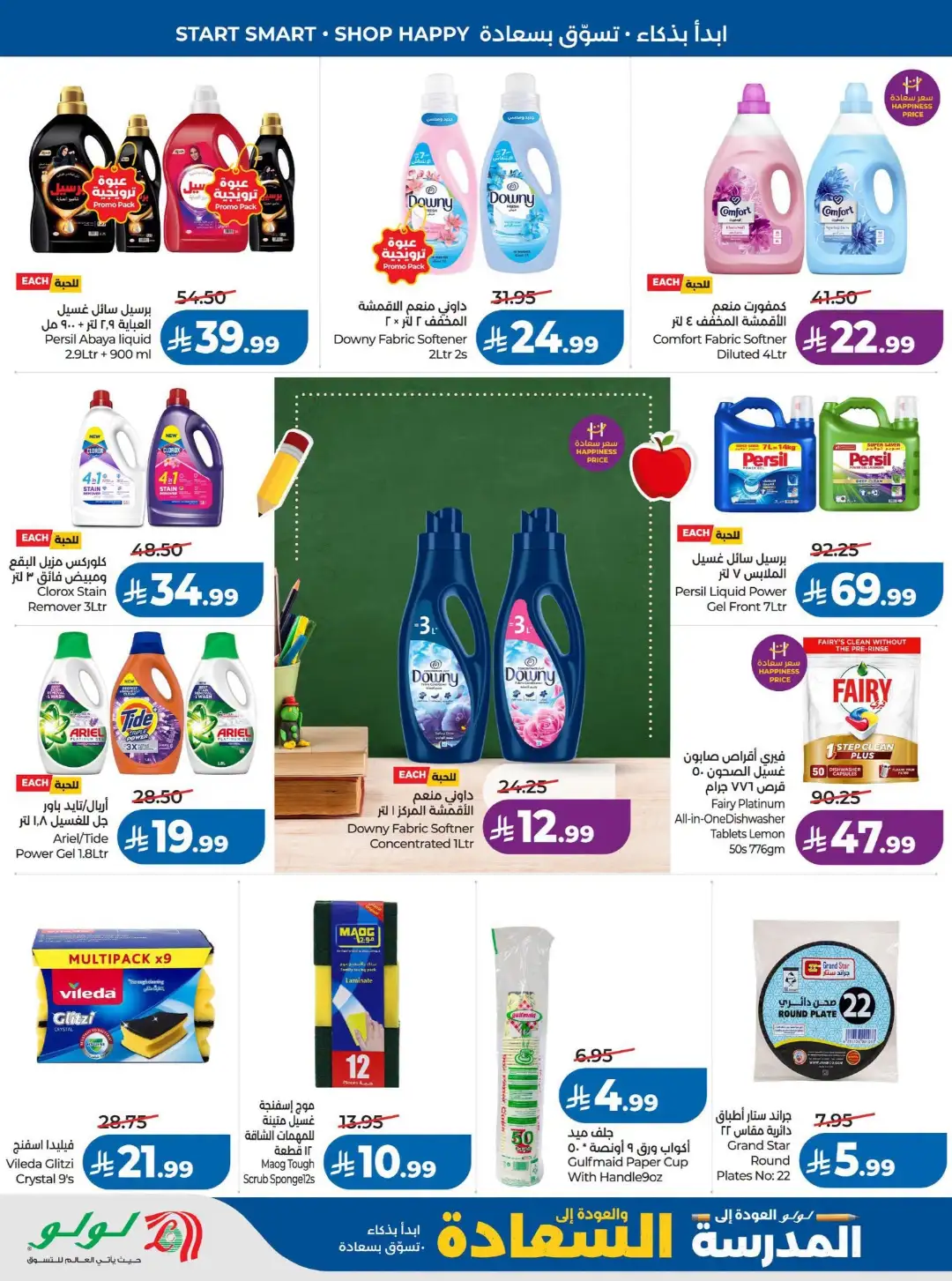 Lulu Saudi Offers Today | Back to School 2026 page 43