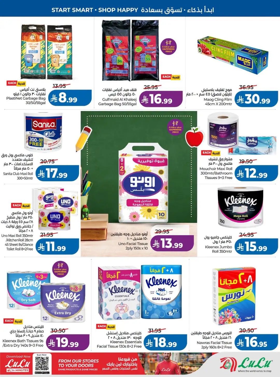 Lulu Saudi Offers Today | Back to School 2026 page 44