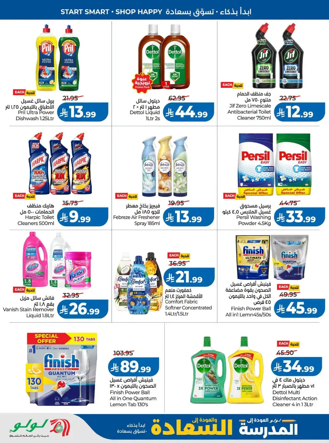 Lulu Saudi Offers Today | Back to School 2026 page 45