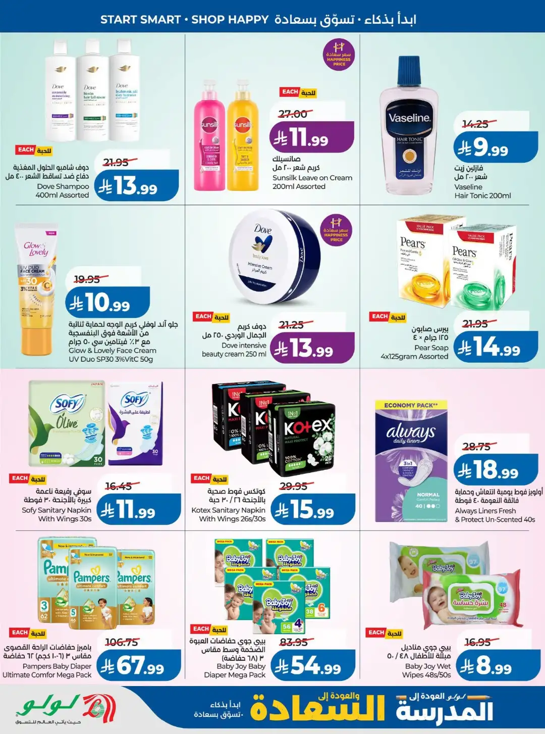 Lulu Saudi Offers Today | Back to School 2026 page 48