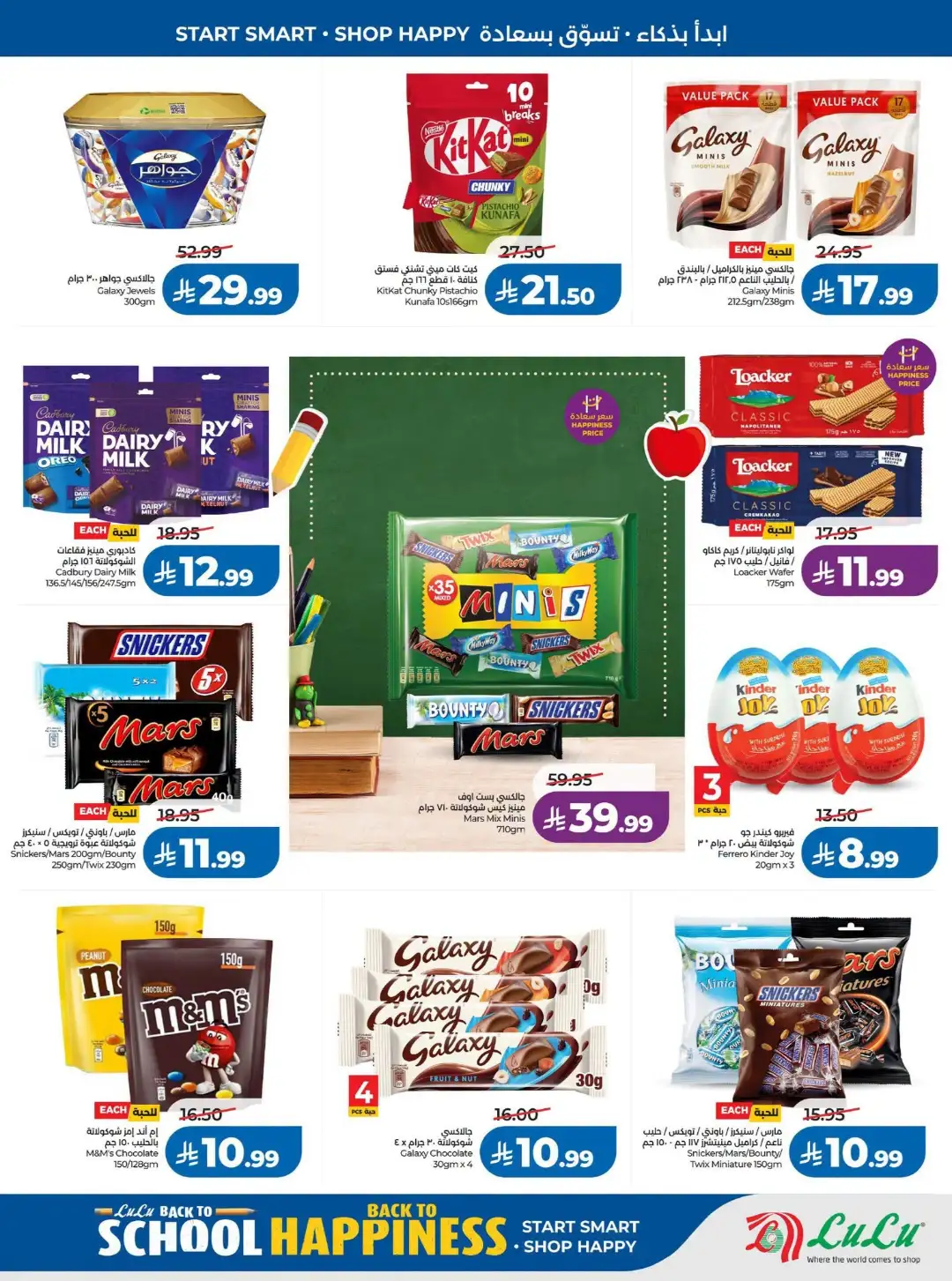 Lulu Saudi Offers Today | Back to School 2026 page 5