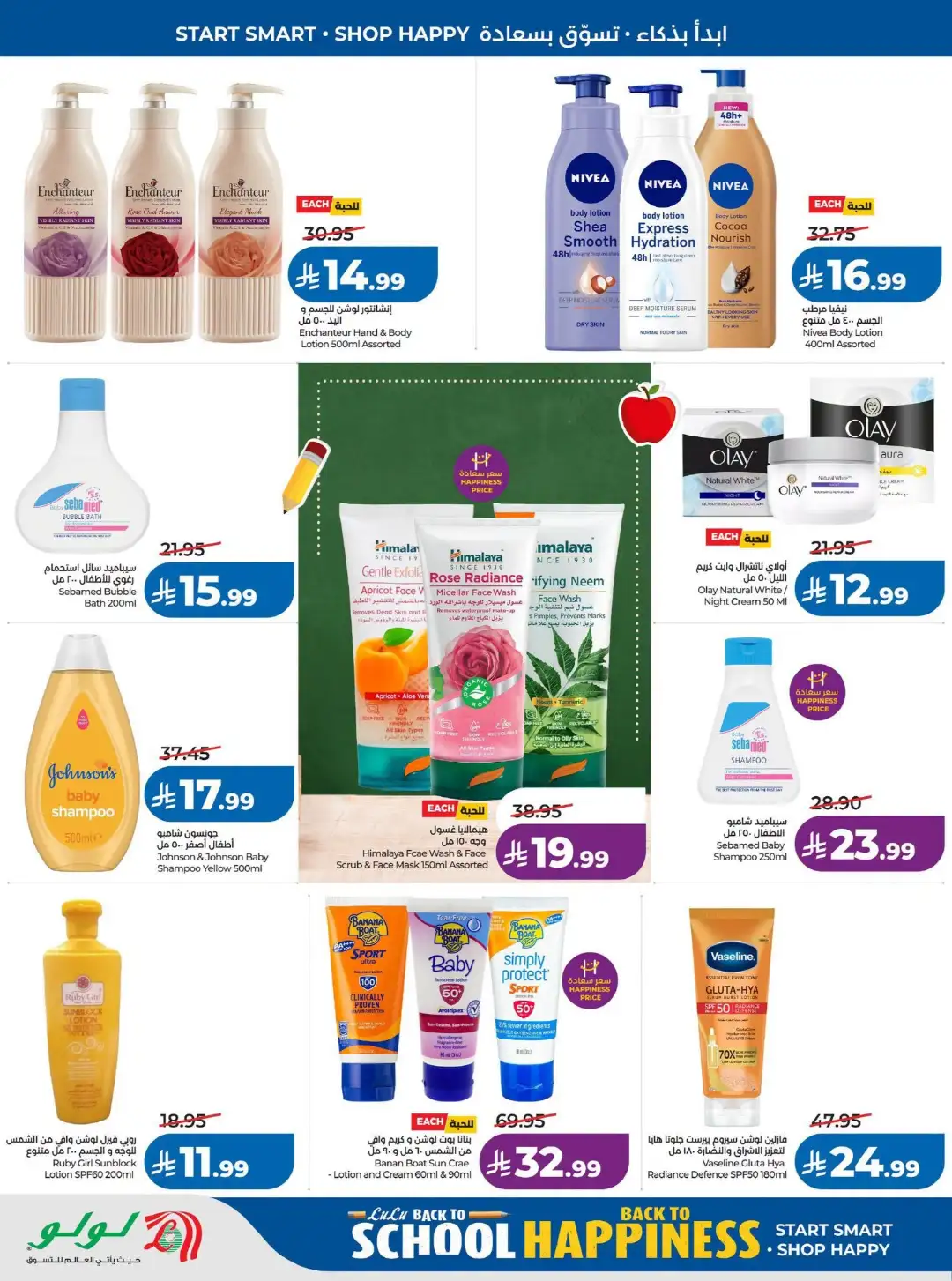 Lulu Saudi Offers Today | Back to School 2026 page 50