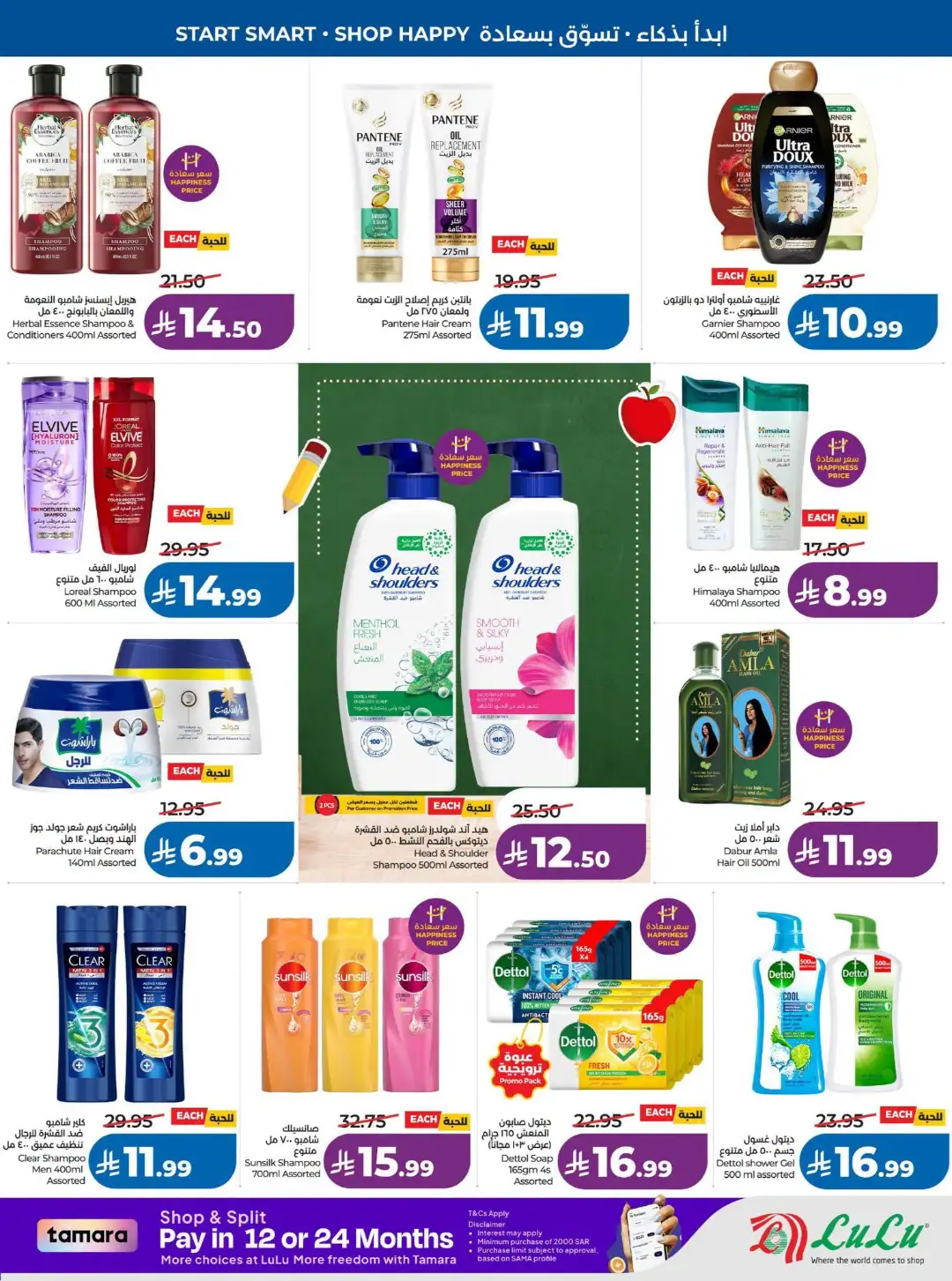 Lulu Saudi Offers Today | Back to School 2026 page 51