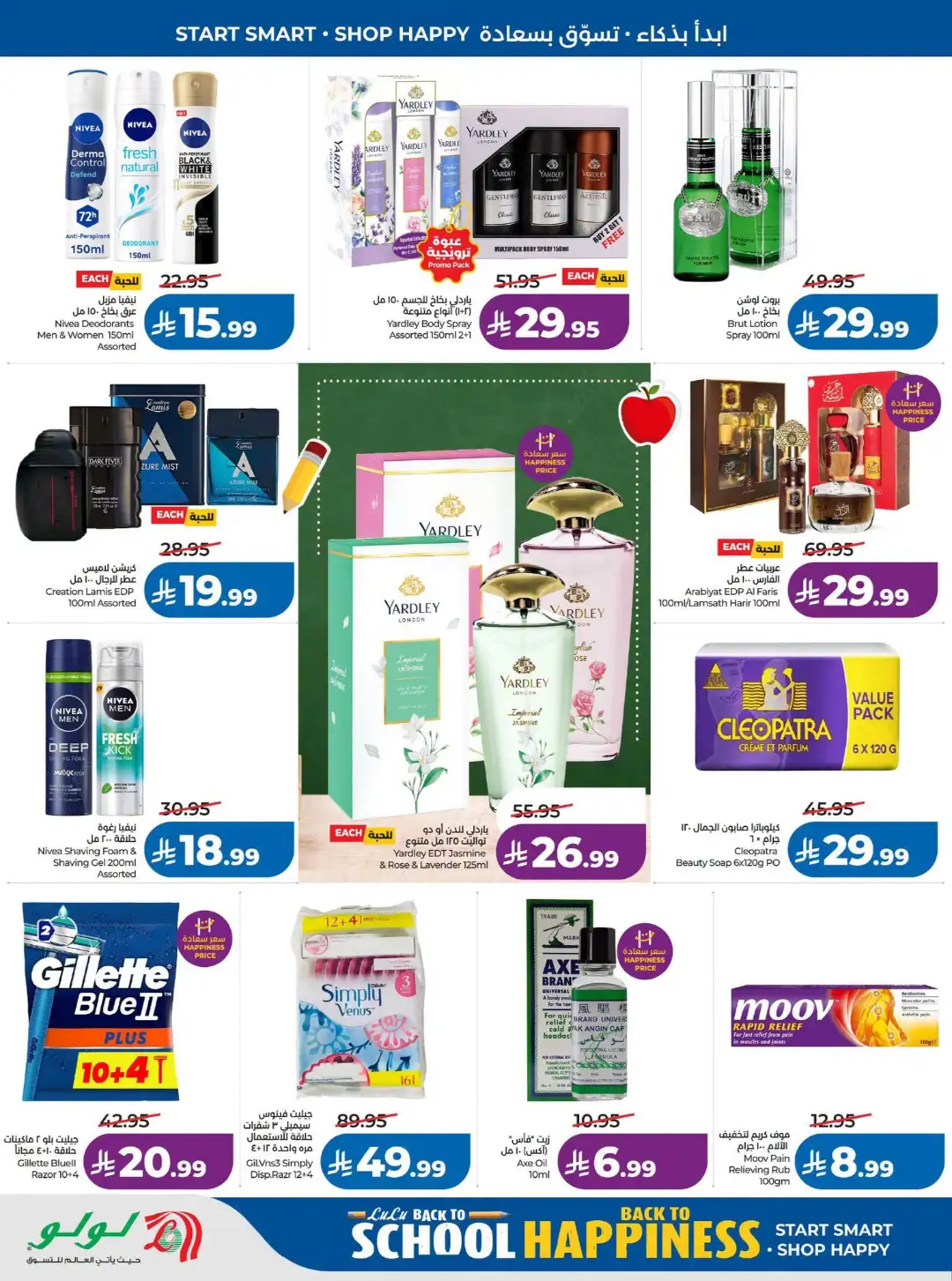 Lulu Saudi Offers Today | Back to School 2026 page 54