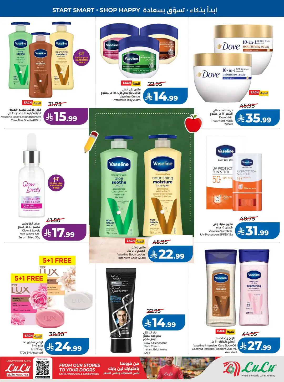 Lulu Saudi Offers Today | Back to School 2026 page 55