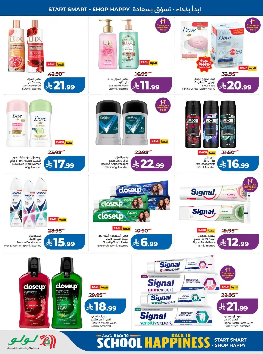 Lulu Saudi Offers Today | Back to School 2026 page 56