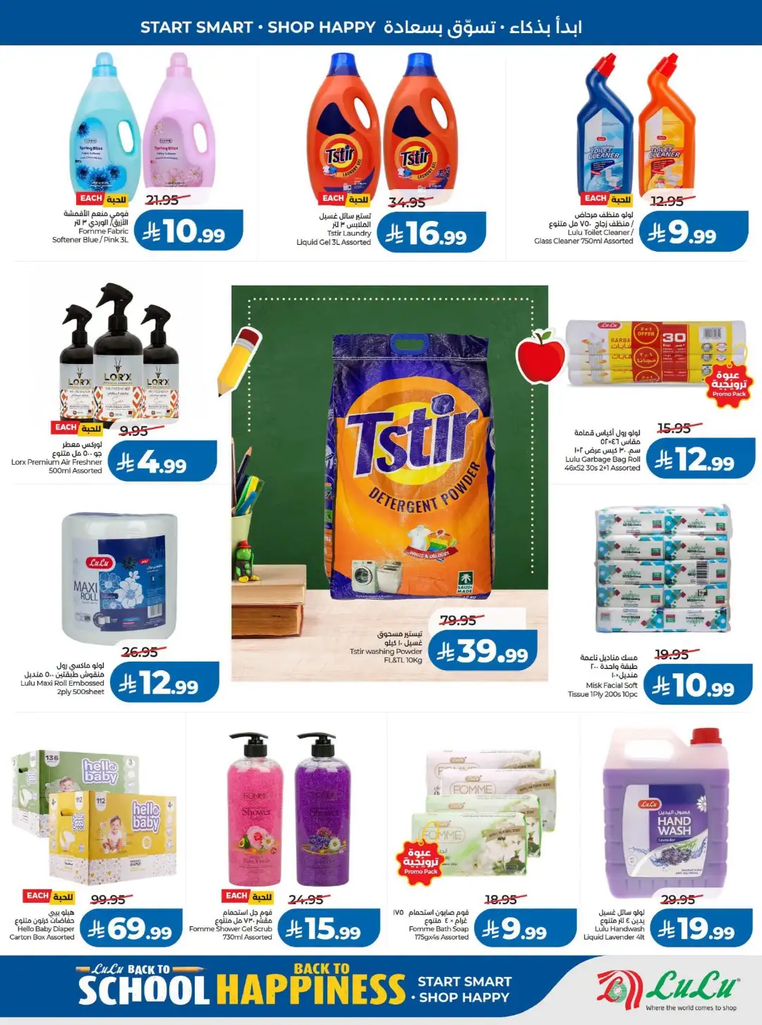 Lulu Saudi Offers Today | Back to School 2026 page 58