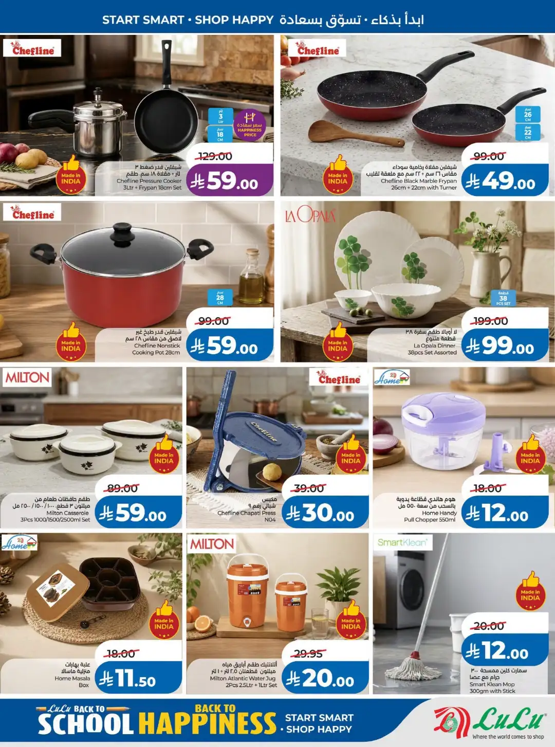 Lulu Saudi Offers Today | Back to School 2026 page 60
