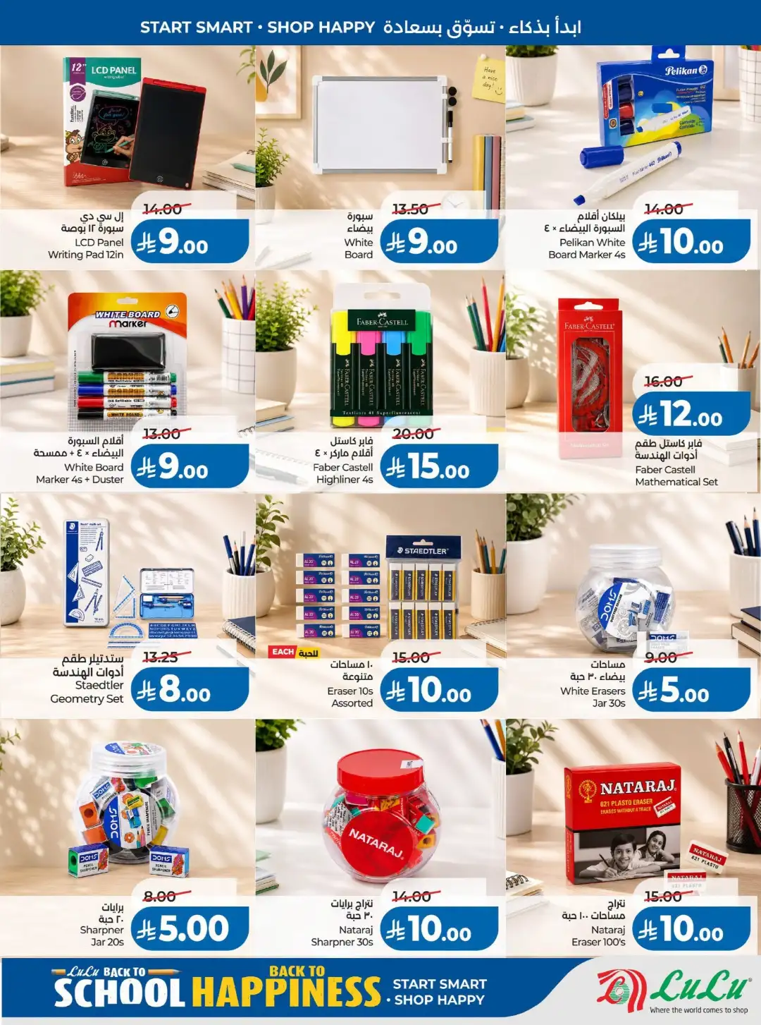 Lulu Saudi Offers Today | Back to School 2026 page 66