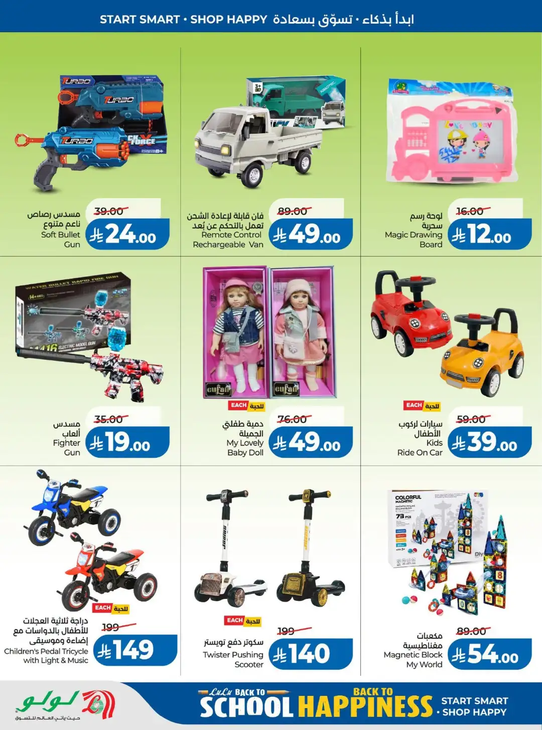 Lulu Saudi Offers Today | Back to School 2026 page 67