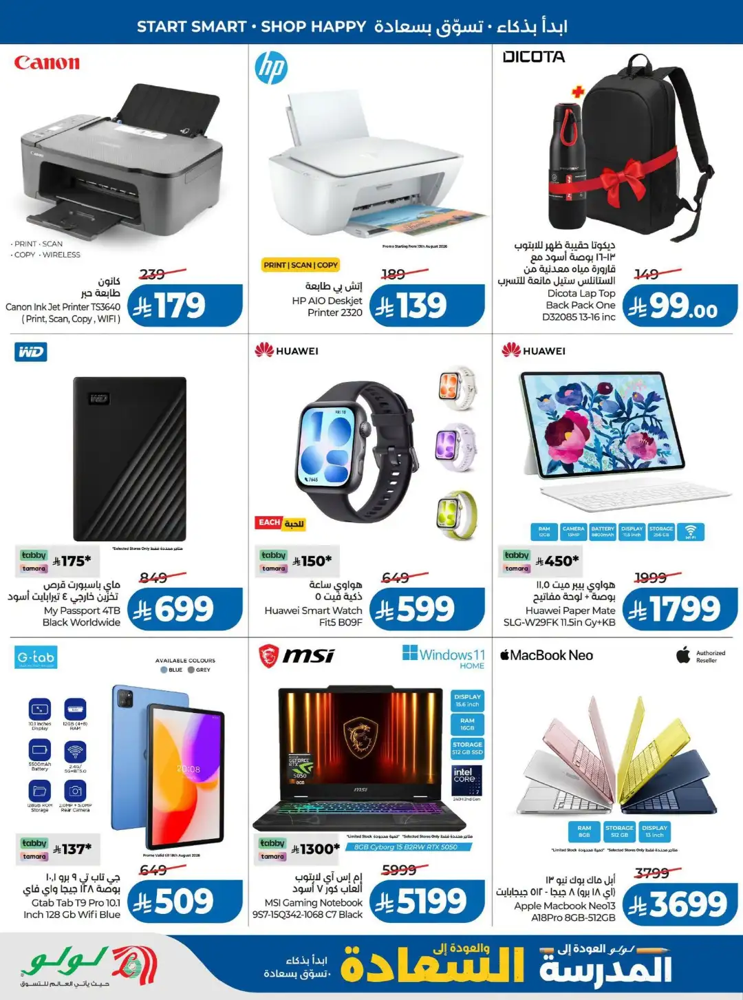 Lulu Saudi Offers Today | Back to School 2026 page 73