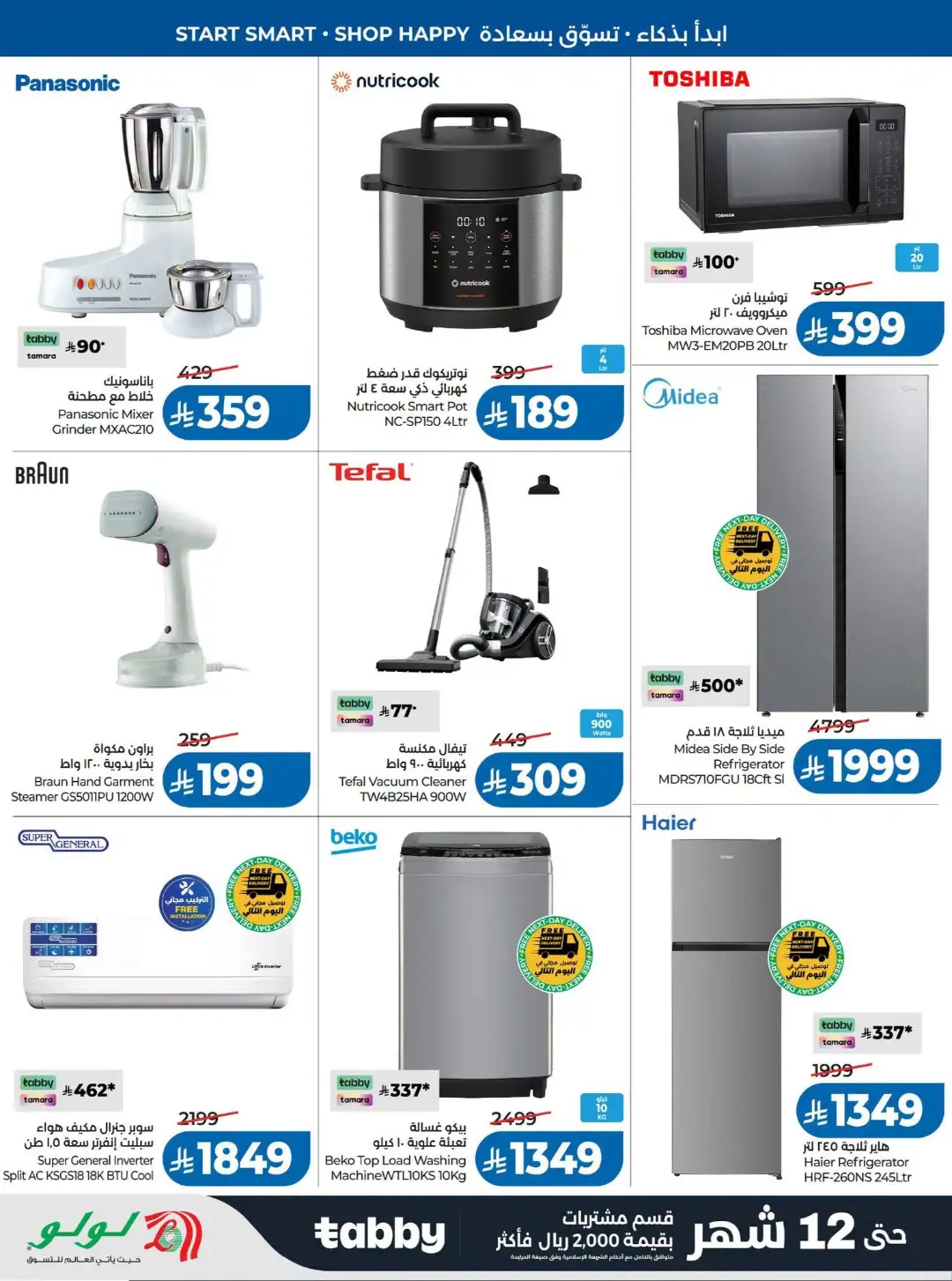 Lulu Saudi Offers Today | Back to School 2026 page 76