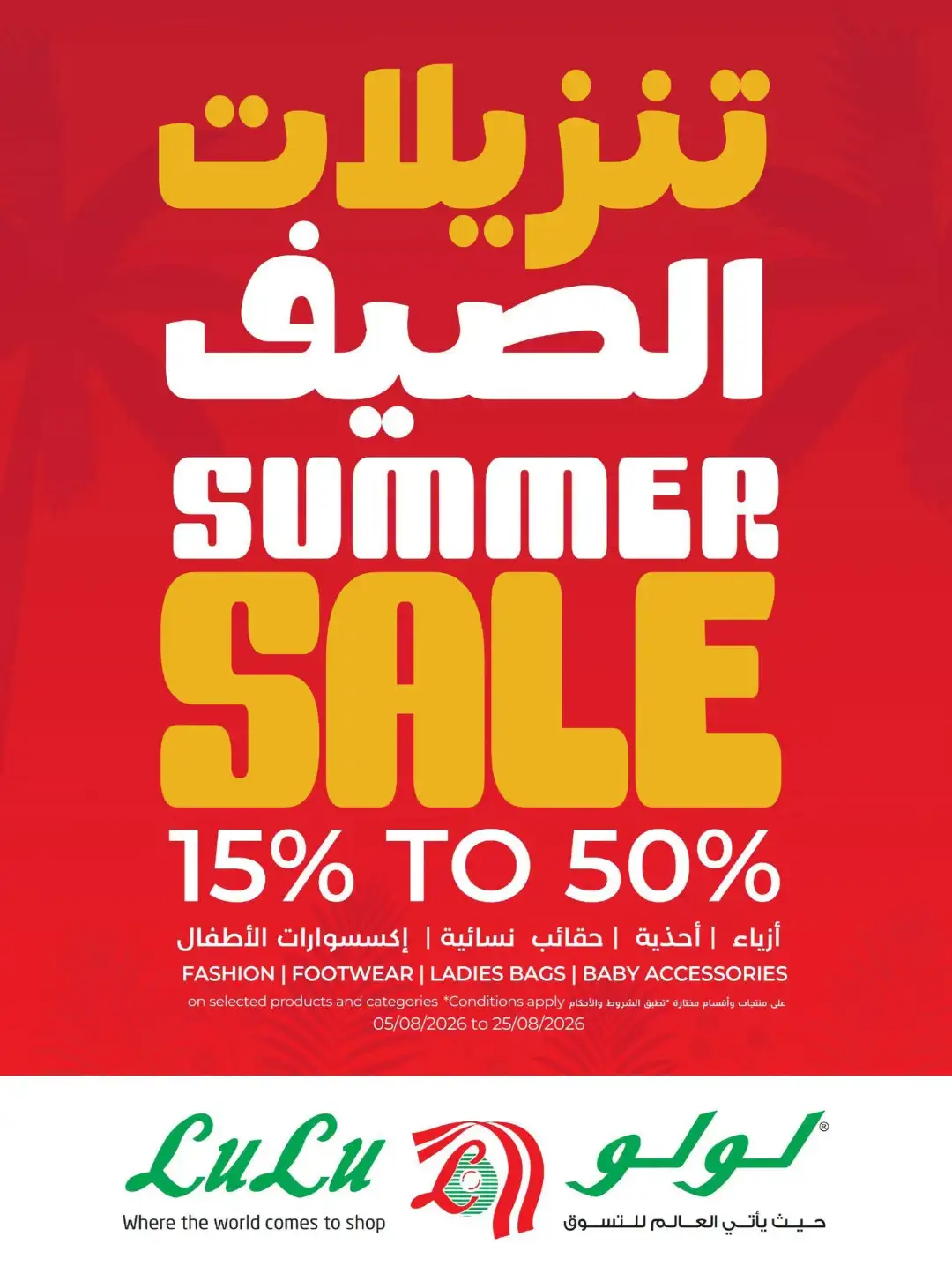 Lulu Saudi Offers Today | Back to School 2026 page 77