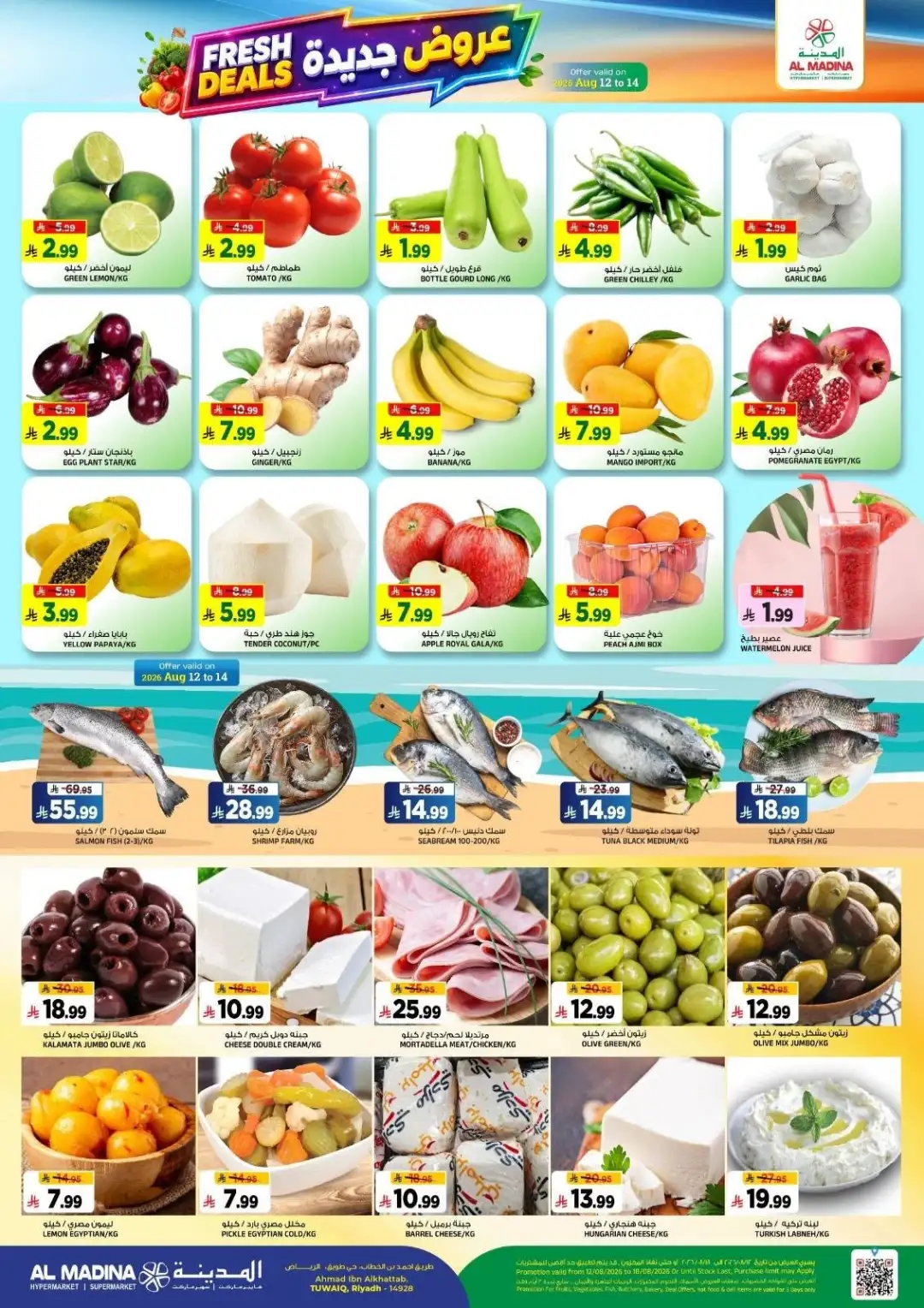Al Madina Tuwaiq Offers | Big Deal Days page 2