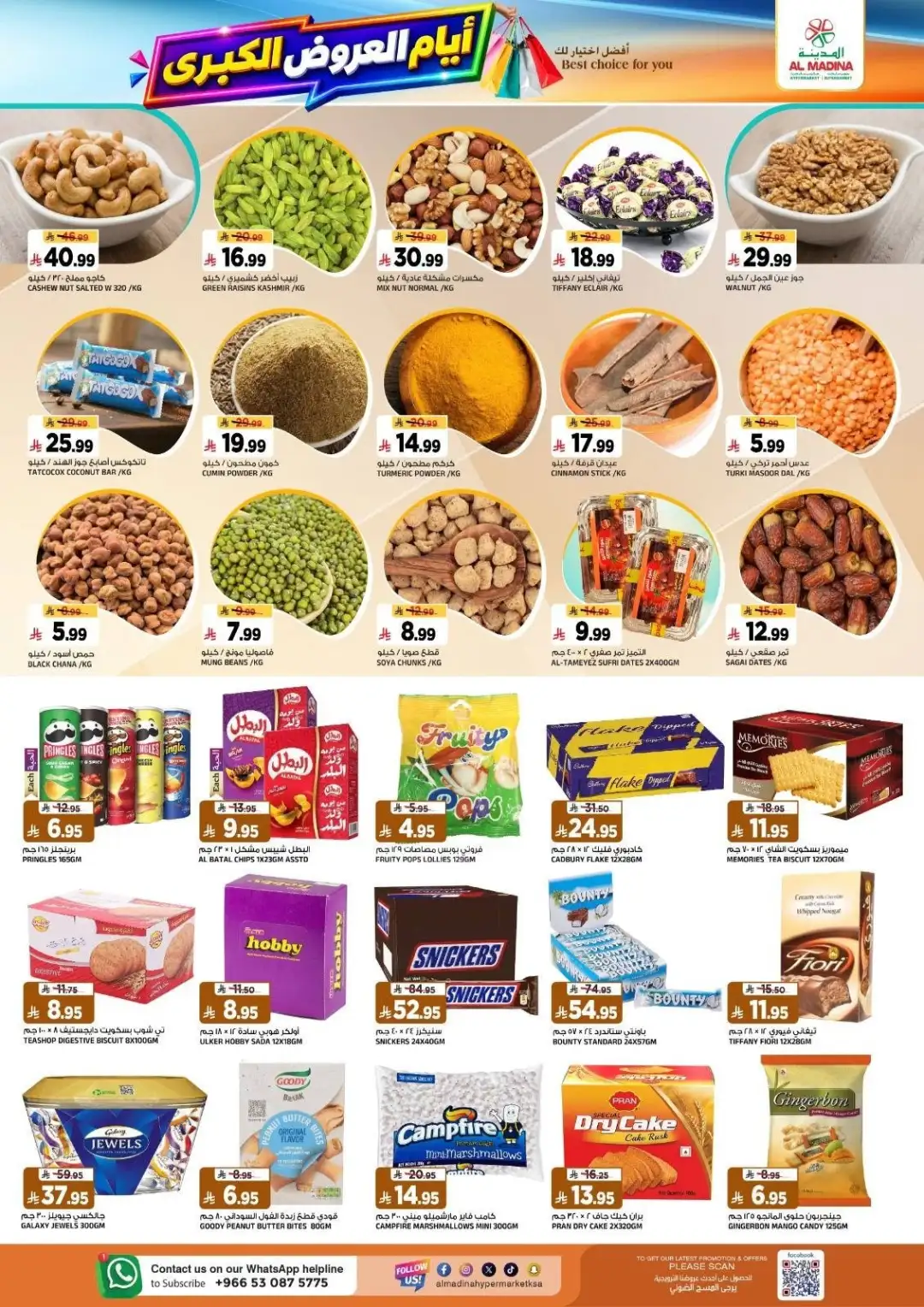 Al Madina Tuwaiq Offers | Big Deal Days page 3