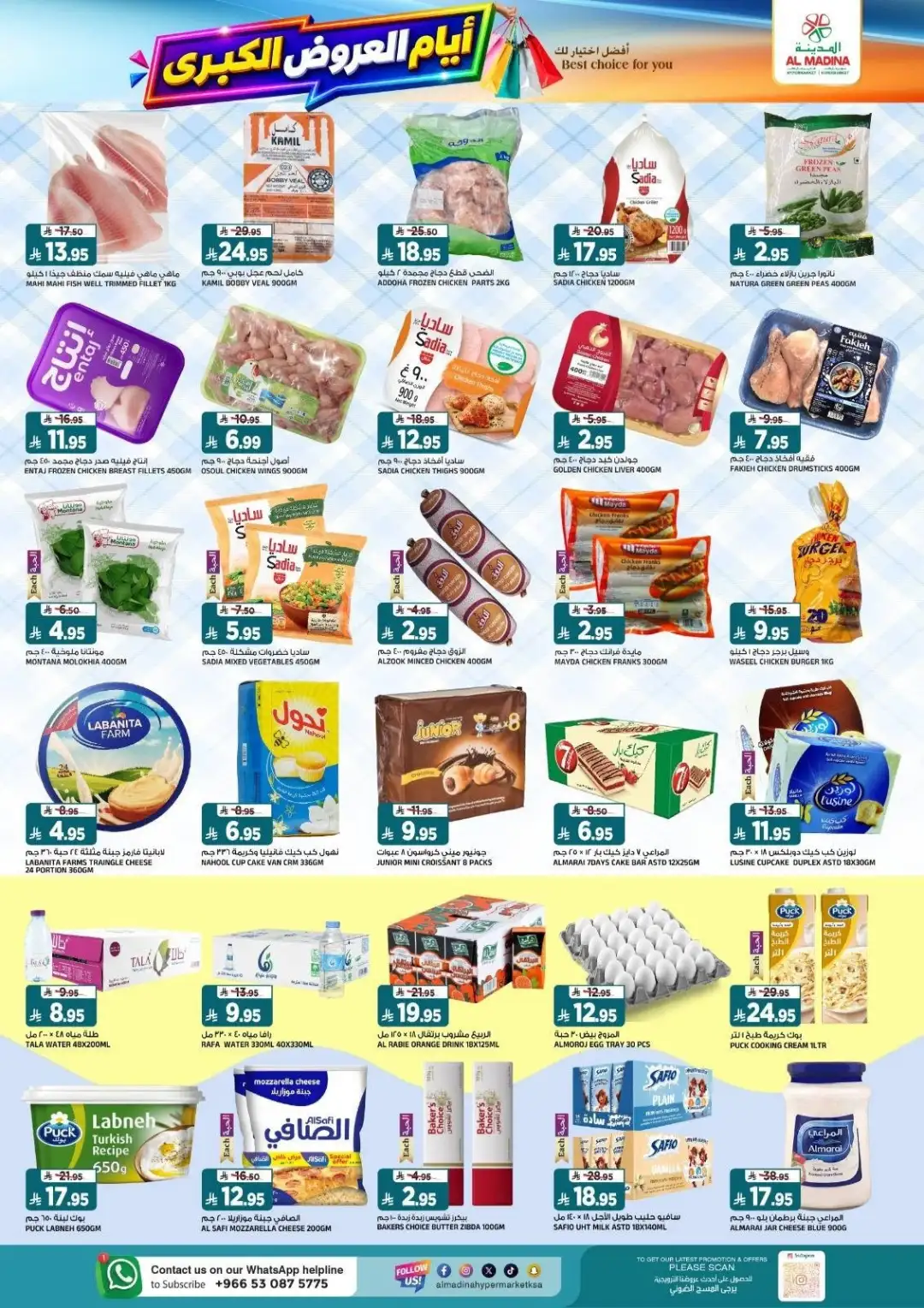 Al Madina Tuwaiq Offers | Big Deal Days page 5