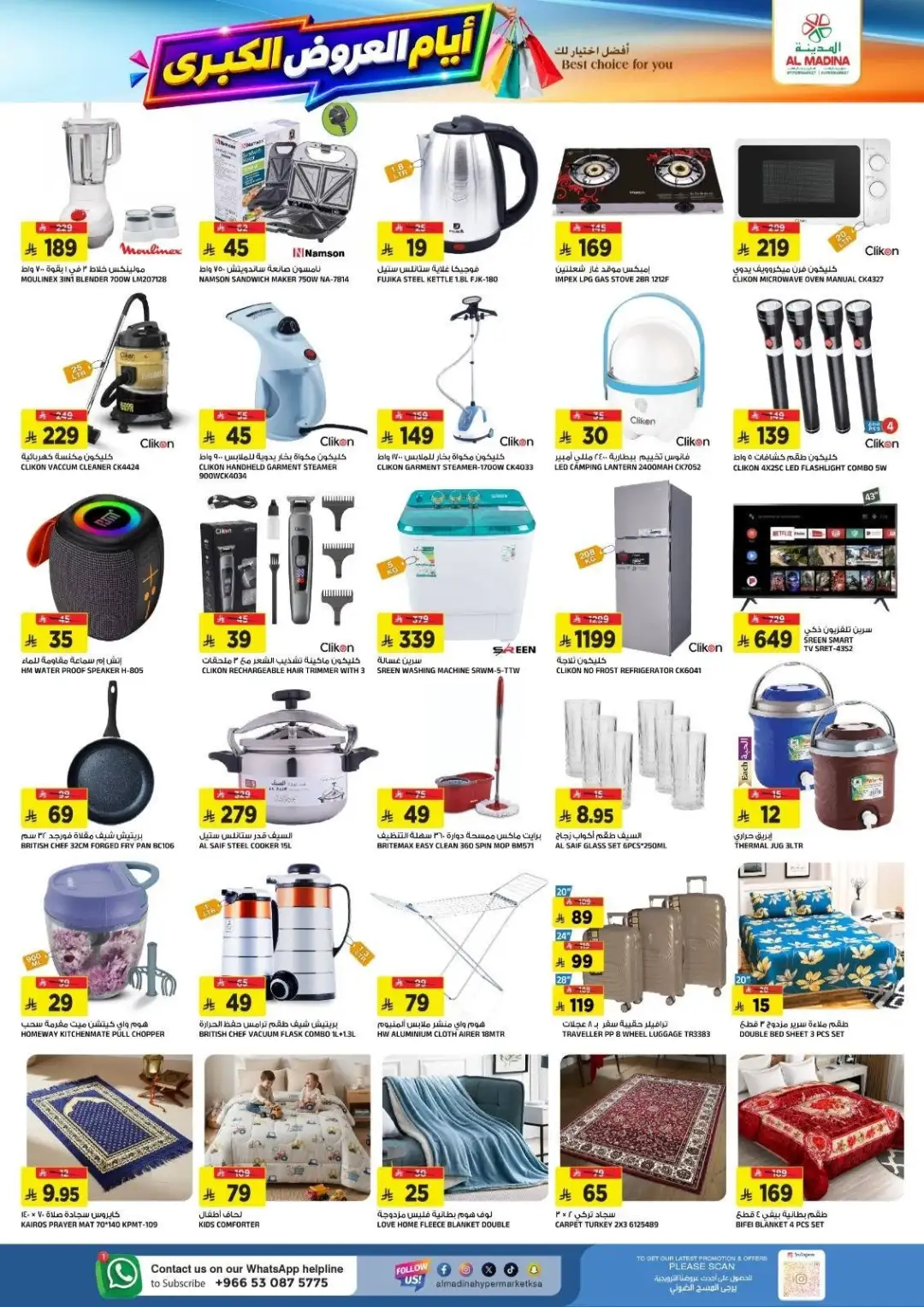 Al Madina Tuwaiq Offers | Big Deal Days page 7