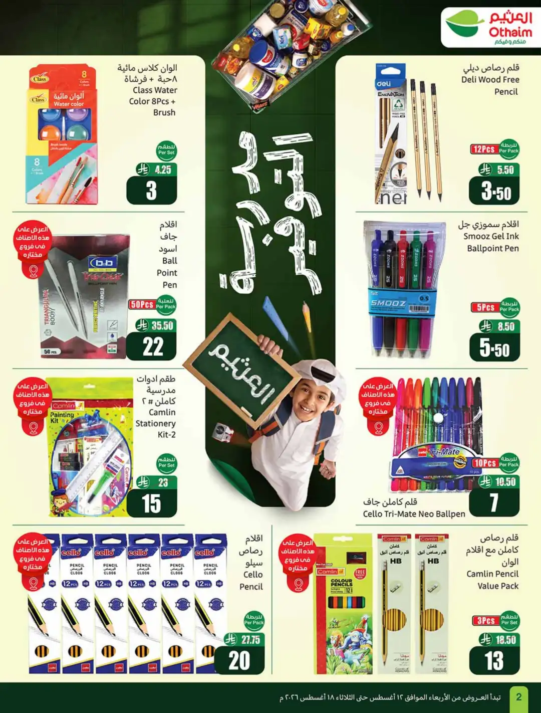 Othaim Saudi Back to School Offers | Weekly Deals page 2