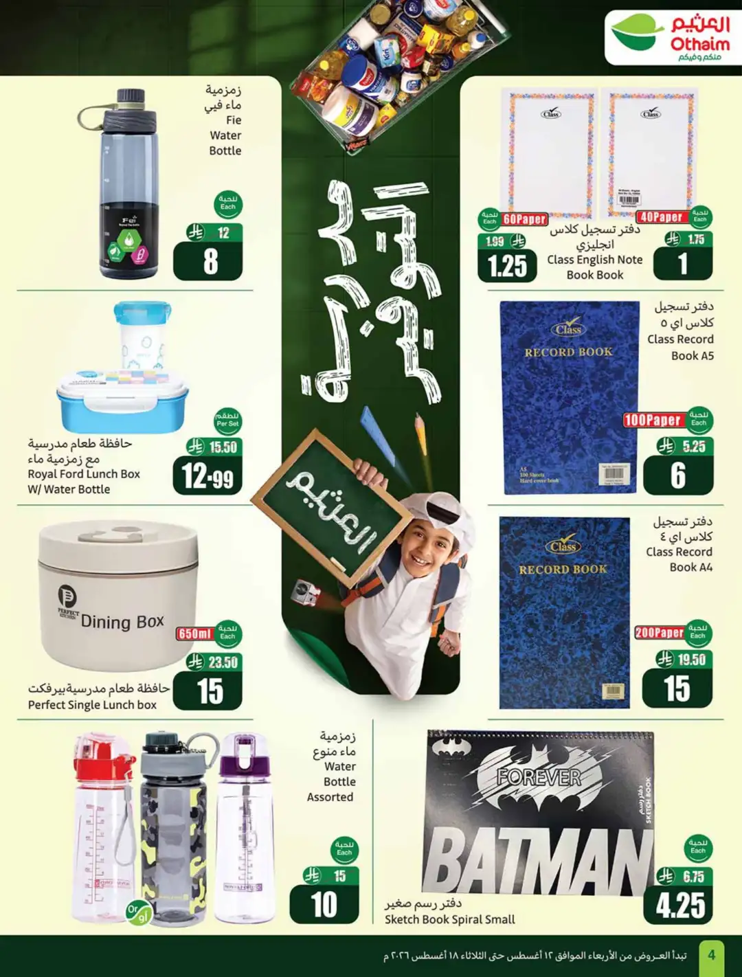 Othaim Saudi Back to School Offers | Weekly Deals page 4