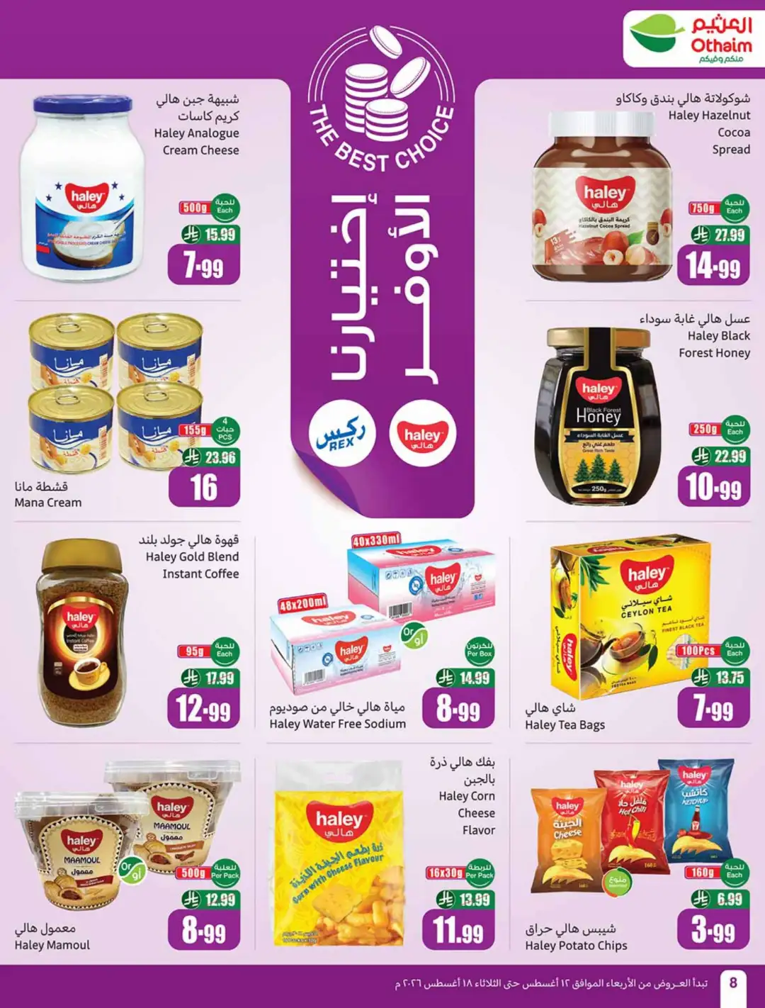 Othaim Saudi Back to School Offers | Weekly Deals page 8