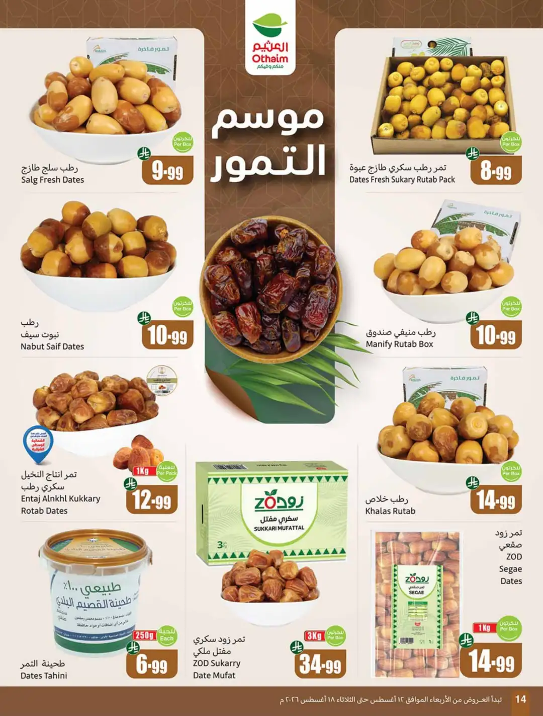 Othaim Saudi Back to School Offers | Weekly Deals page 14