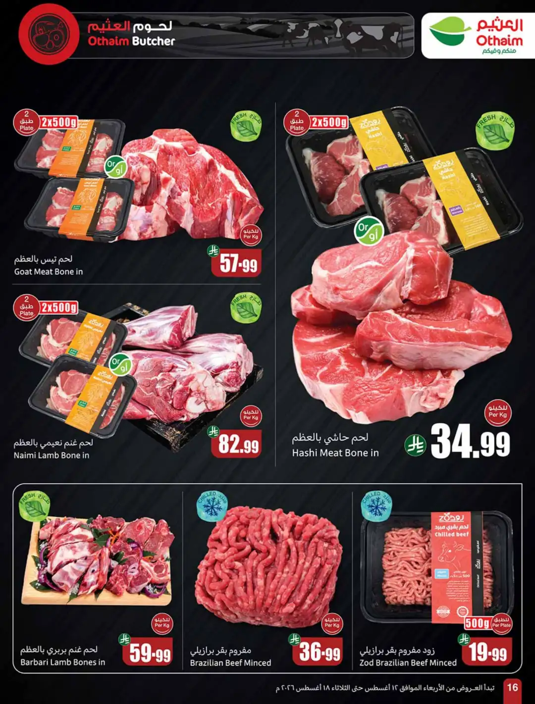 Othaim Saudi Back to School Offers | Weekly Deals page 16