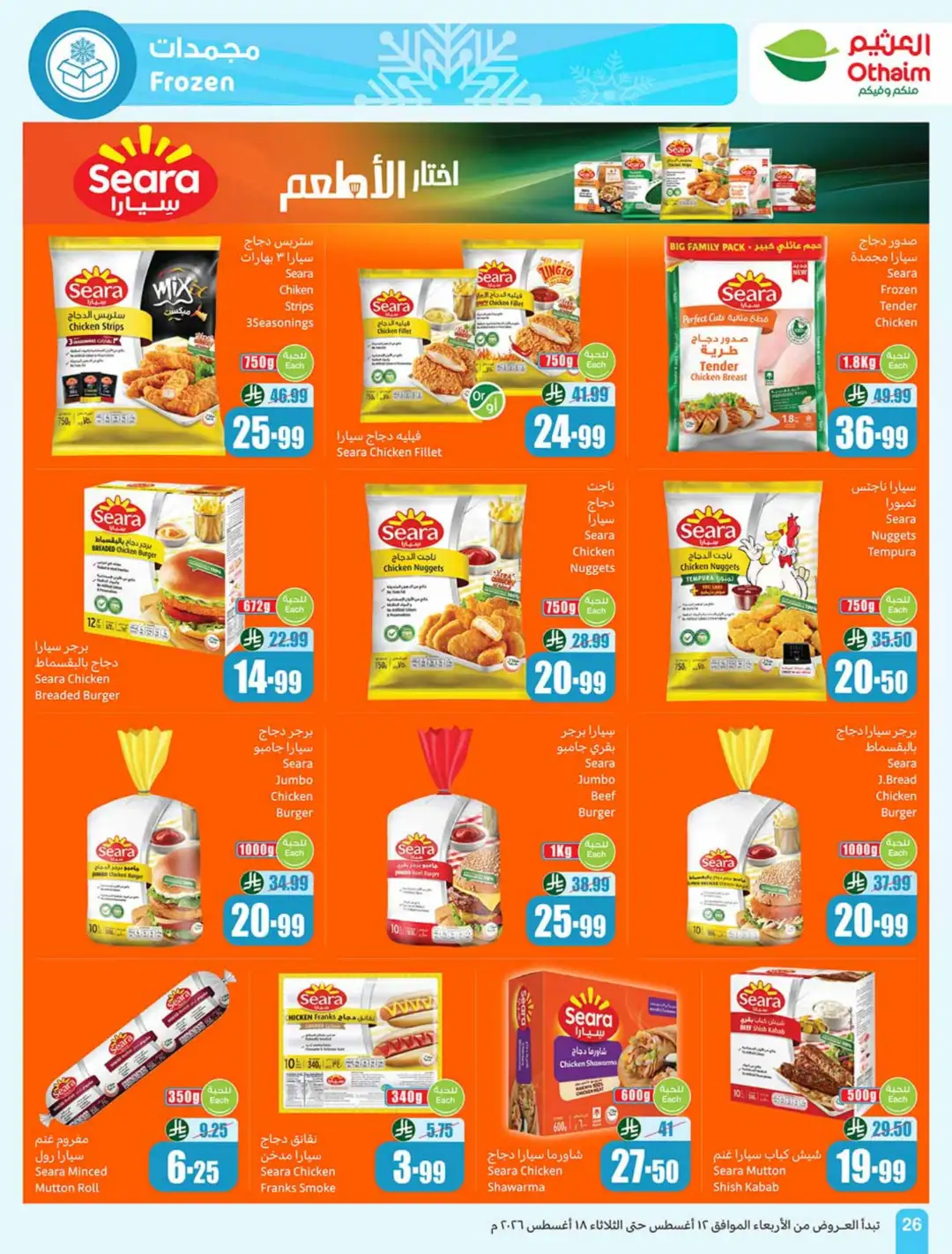 Othaim Saudi Back to School Offers | Weekly Deals page 26