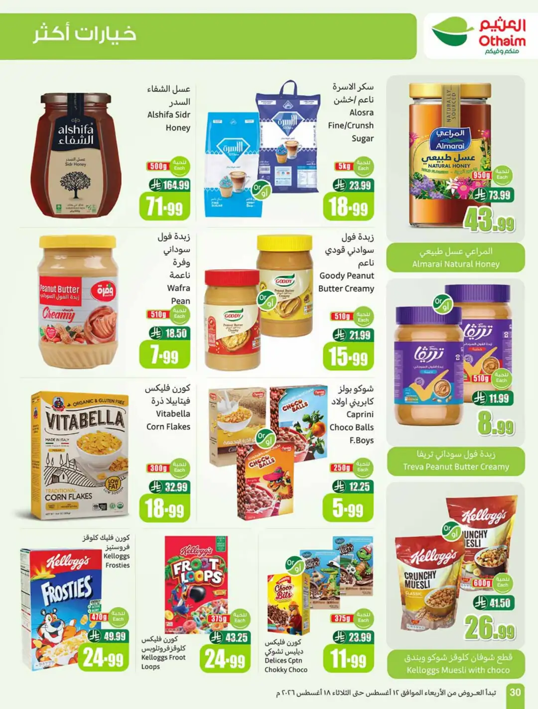 Othaim Saudi Back to School Offers | Weekly Deals page 30