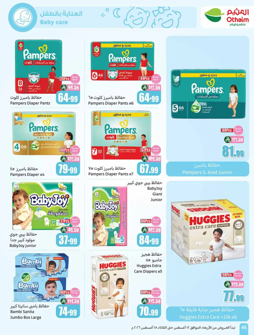 Othaim Saudi Back to School Offers | Weekly Deals page 46