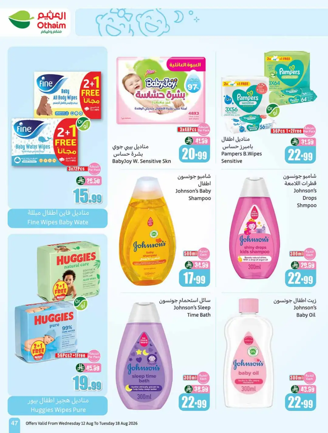 Othaim Saudi Back to School Offers | Weekly Deals page 47