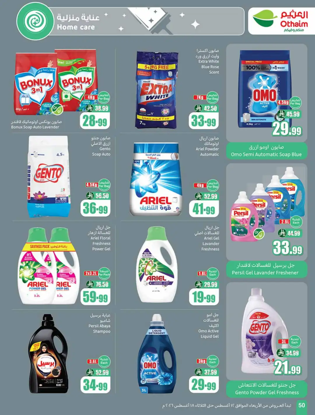 Othaim Saudi Back to School Offers | Weekly Deals page 50