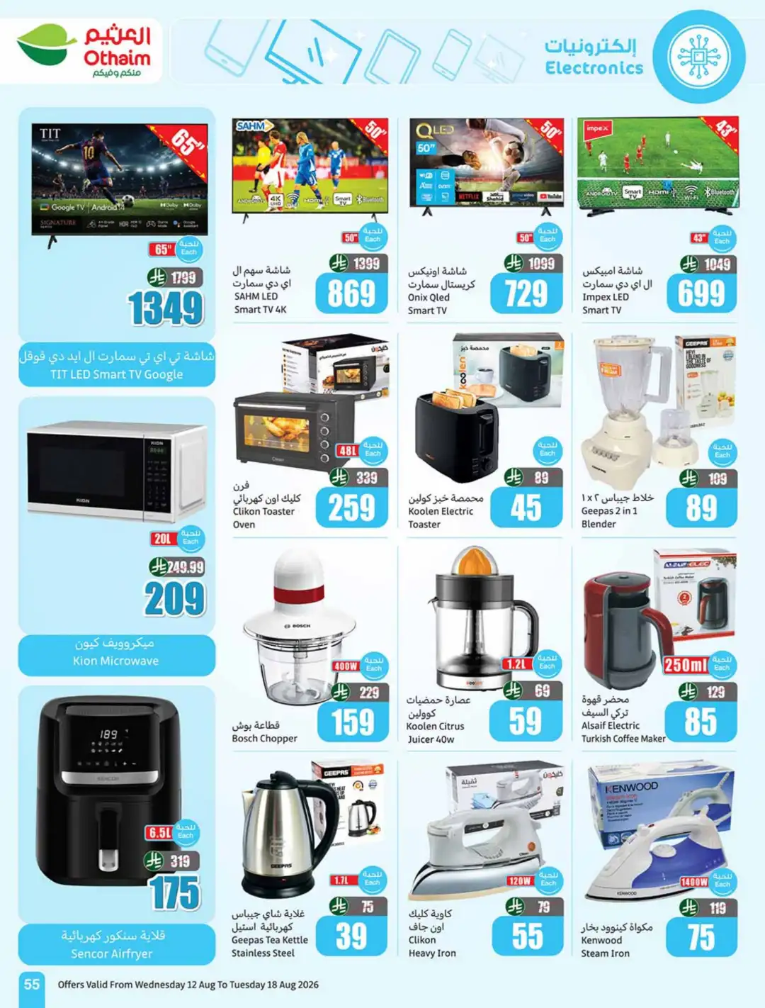 Othaim Saudi Back to School Offers | Weekly Deals page 55