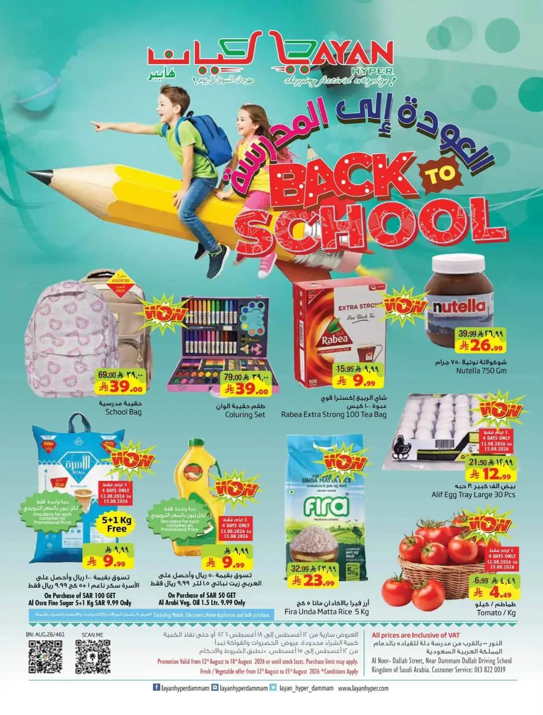 Layan Hypermarket Dammam Offers Today | Back to School Deals page 1