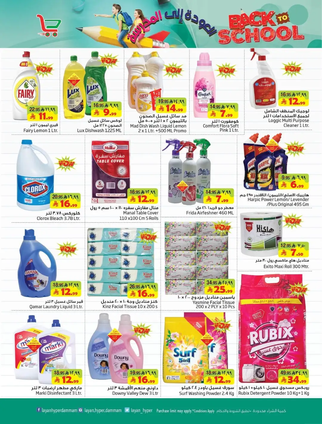 Layan Hypermarket Dammam Offers Today | Back to School Deals page 10