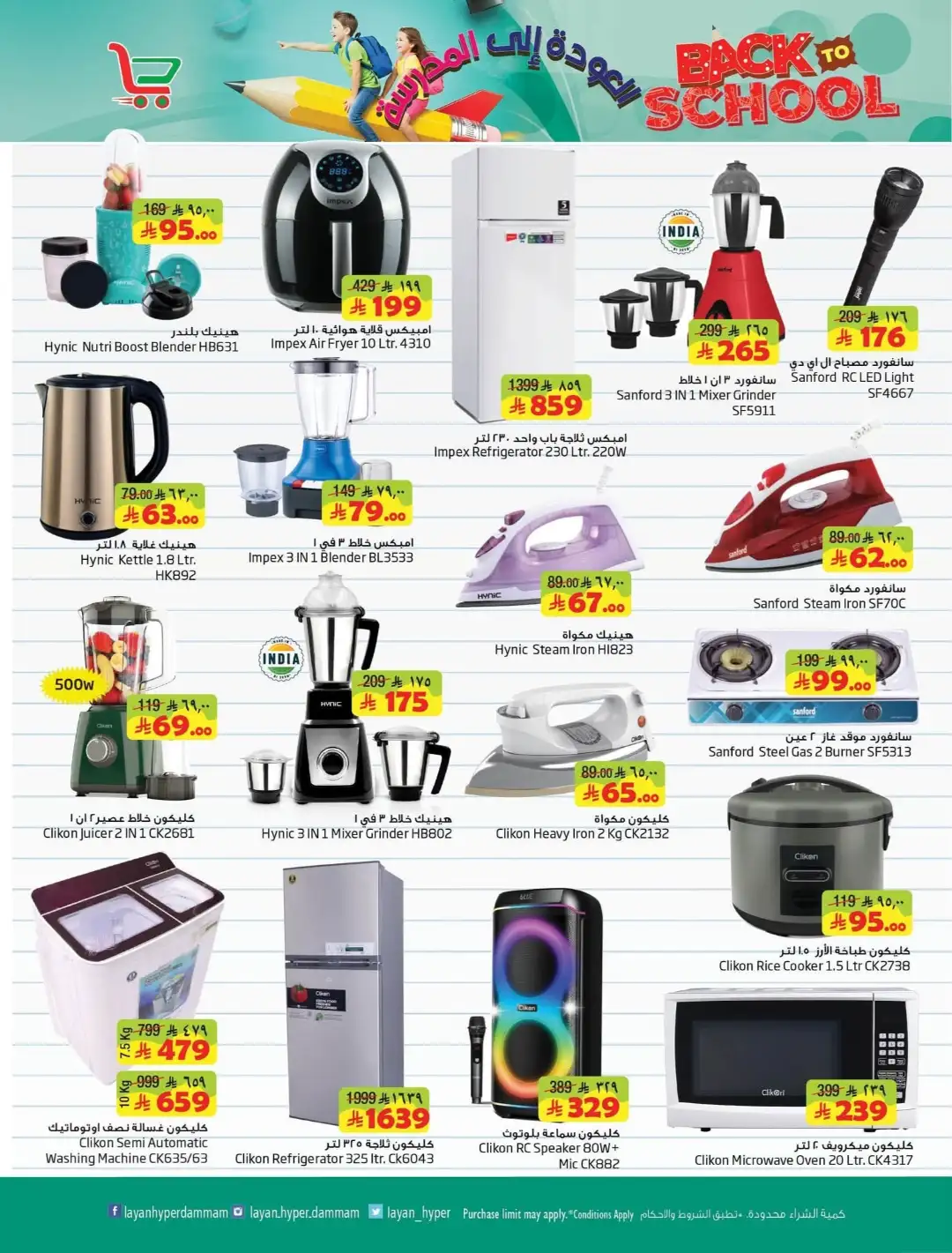 Layan Hypermarket Dammam Offers Today | Back to School Deals page 11