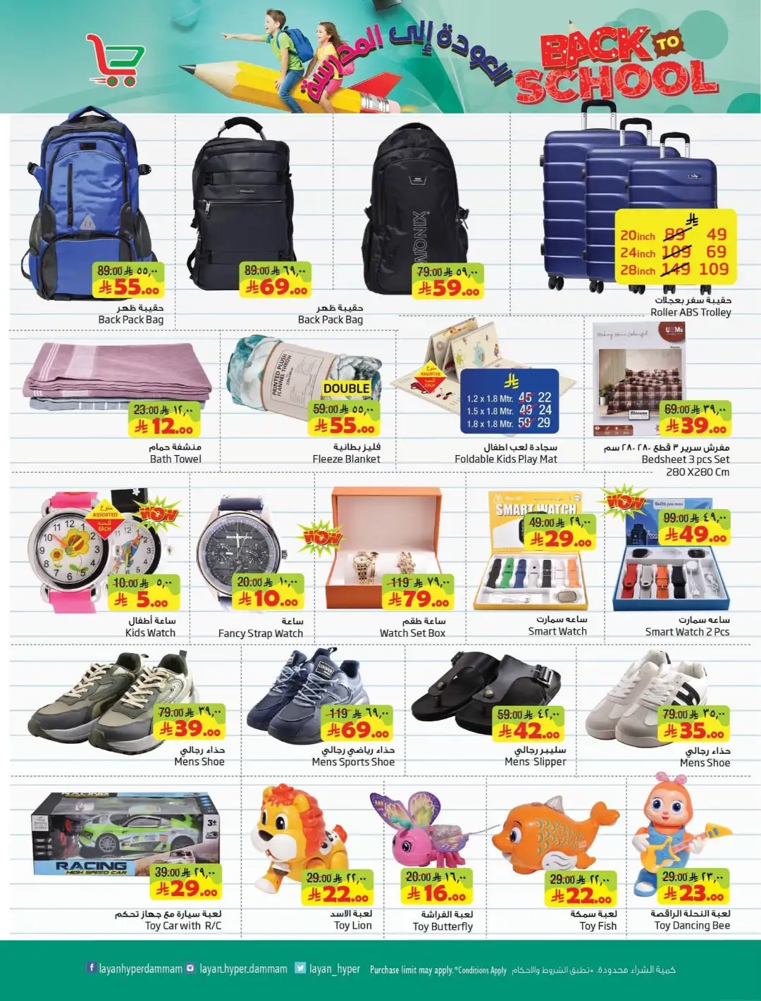 Layan Hypermarket Dammam Offers Today | Back to School Deals page 12