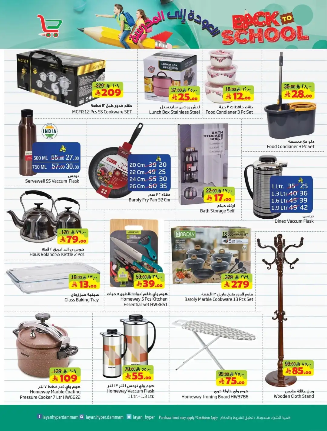 Layan Hypermarket Dammam Offers Today | Back to School Deals page 13