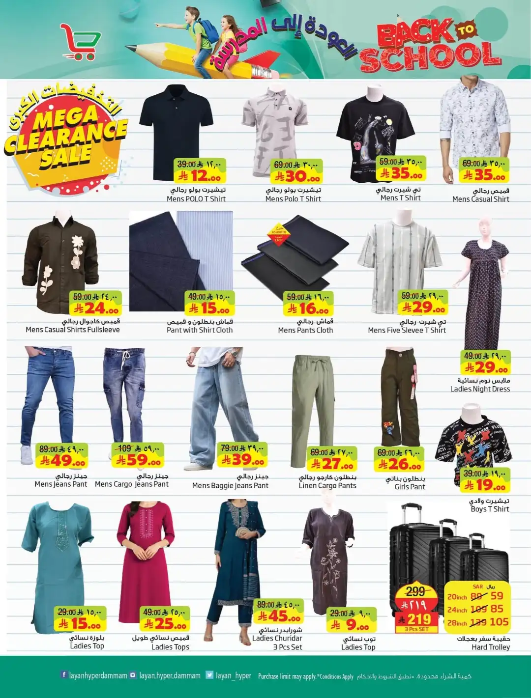 Layan Hypermarket Dammam Offers Today | Back to School Deals page 14