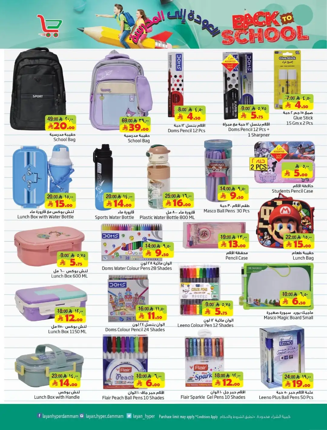 Layan Hypermarket Dammam Offers Today | Back to School Deals page 15