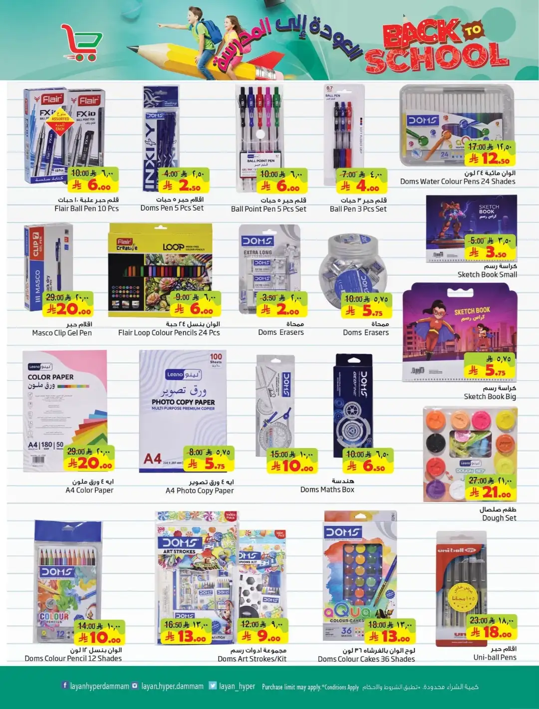 Layan Hypermarket Dammam Offers Today | Back to School Deals page 16