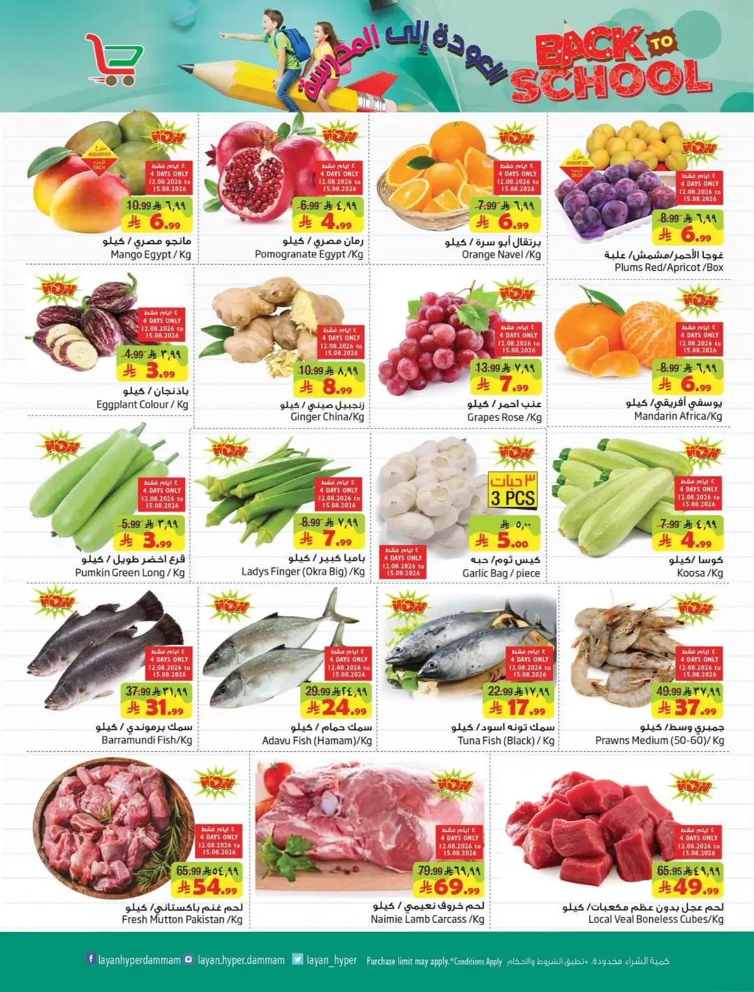 Layan Hypermarket Dammam Offers Today | Back to School Deals page 2