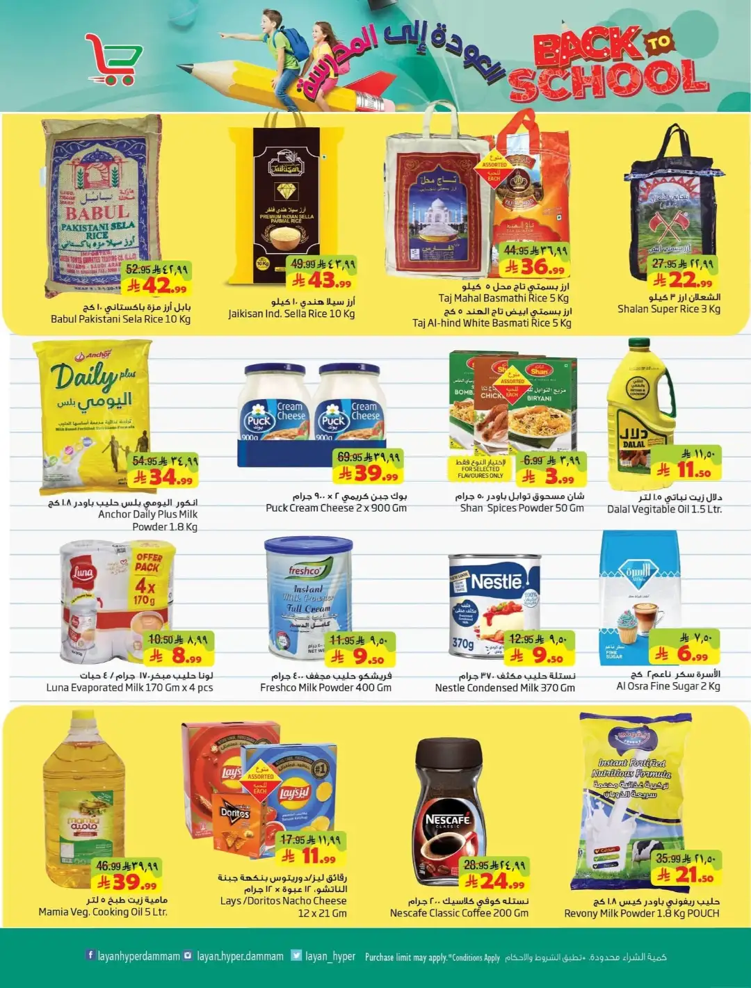Layan Hypermarket Dammam Offers Today | Back to School Deals page 3