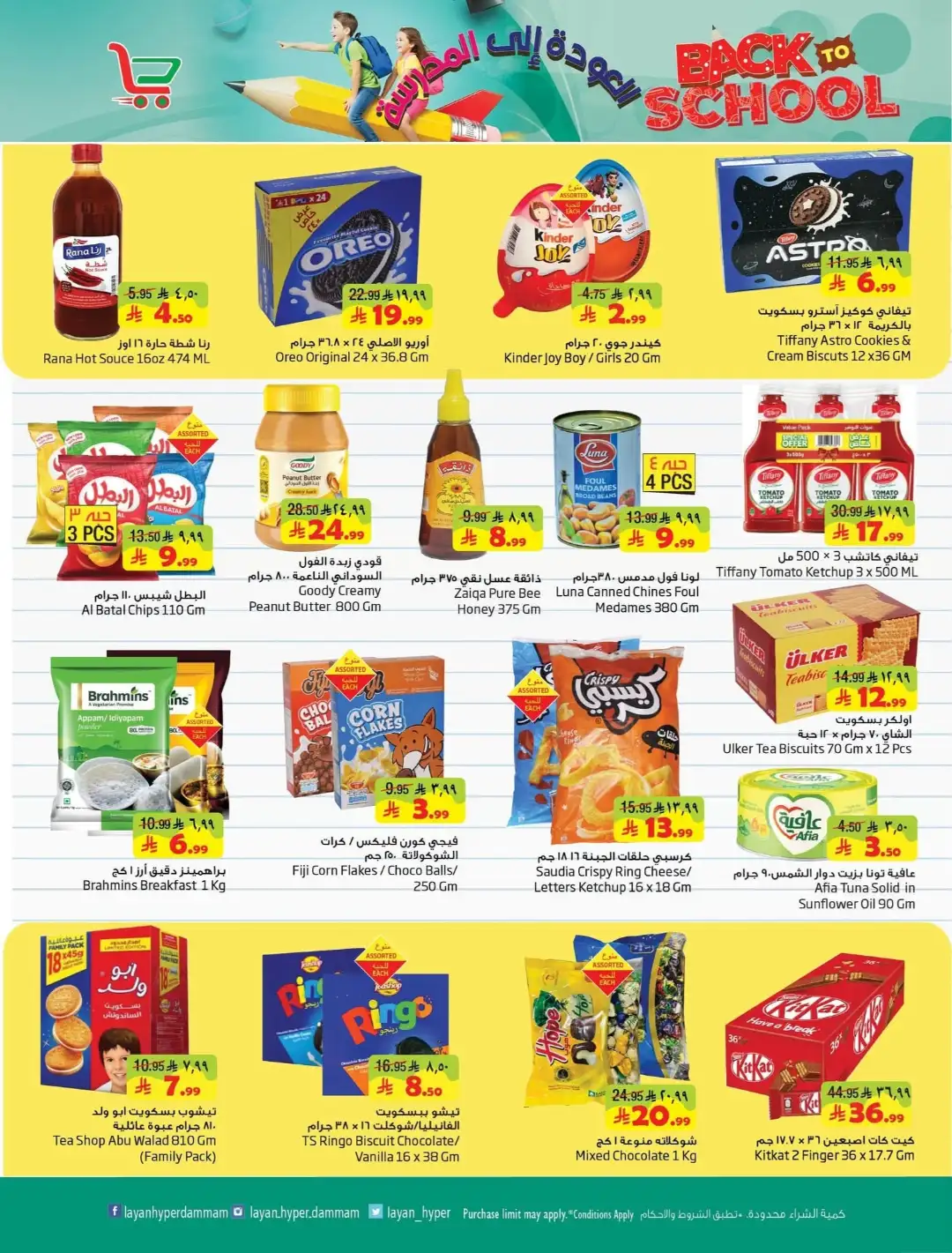Layan Hypermarket Dammam Offers Today | Back to School Deals page 4