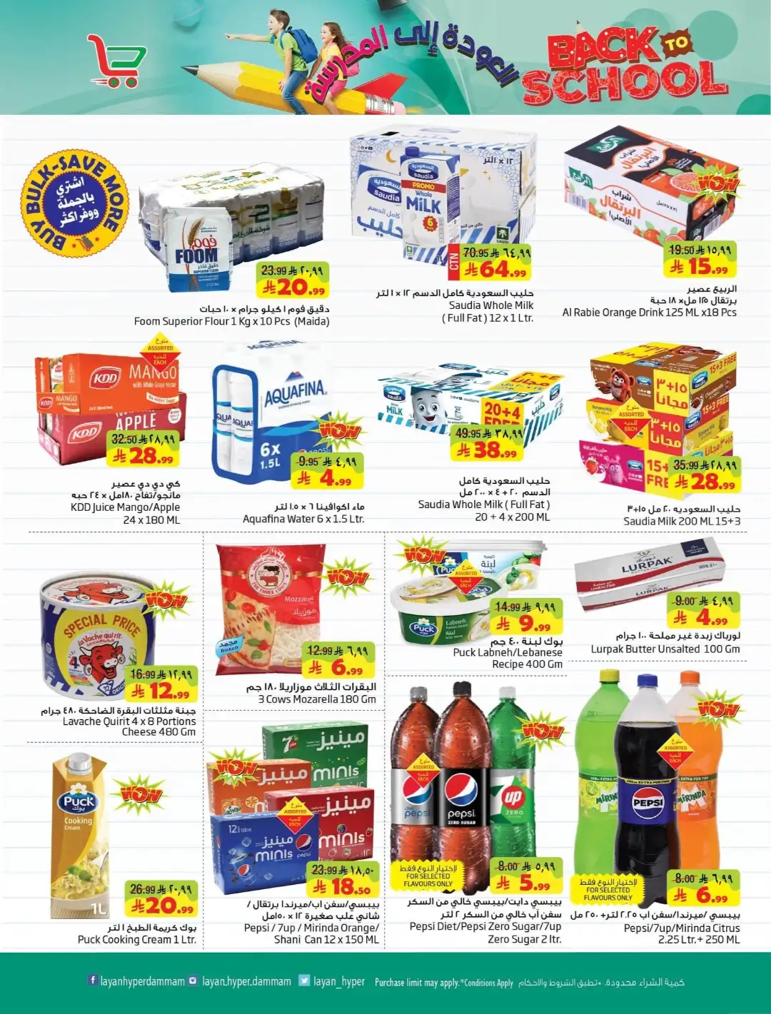 Layan Hypermarket Dammam Offers Today | Back to School Deals page 5