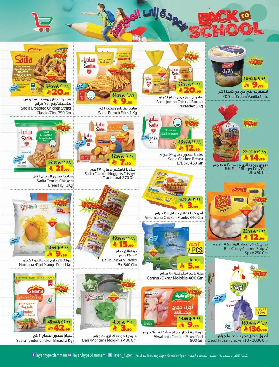 Layan Hypermarket Dammam Offers Today | Back to School Deals page 7