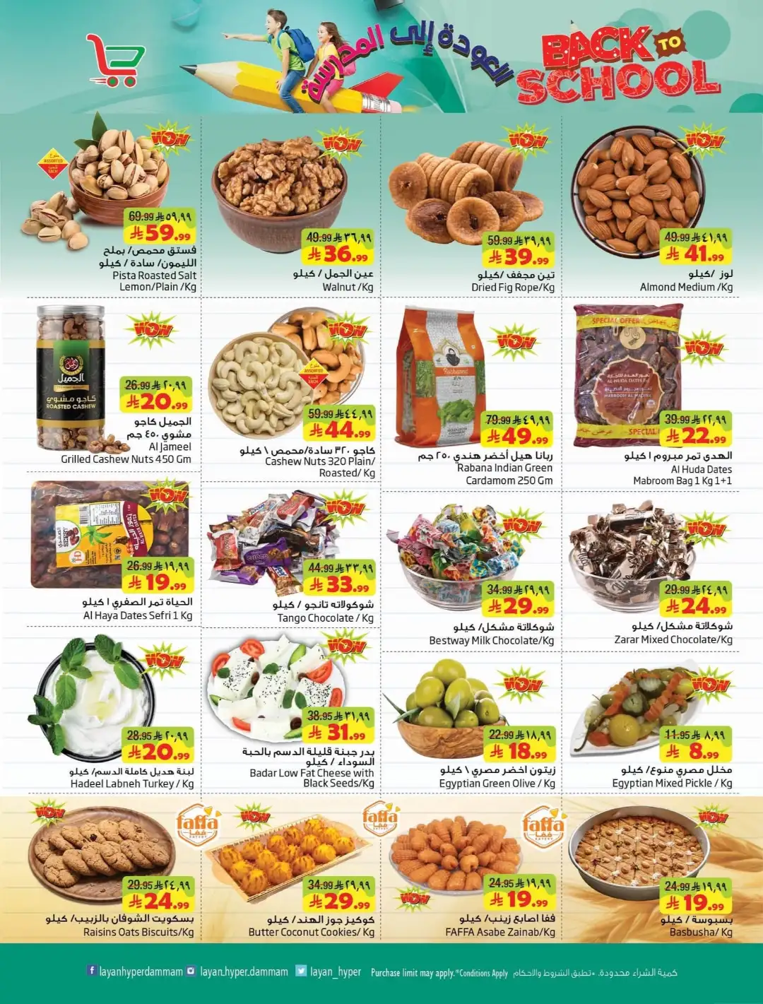 Layan Hypermarket Dammam Offers Today | Back to School Deals page 8