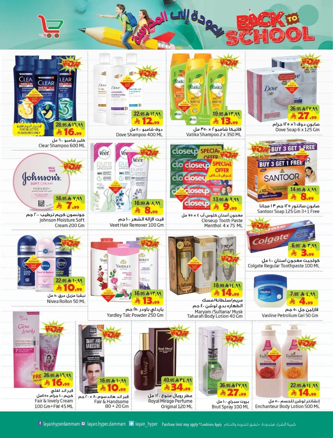 Layan Hypermarket Dammam Offers Today | Back to School Deals page 9