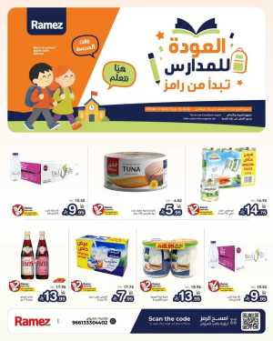 Ramez Saudi Offers Today | Back to School Deals flyer cover